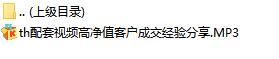 配套录音高净值客户成交经验分享.rar
