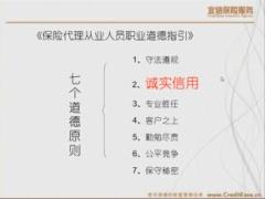 配套视频新人岗前培训课程3职业道德.rar