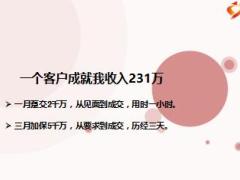绩优分享幸福源于客户私人定制服务23页.ppt