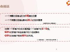 保险公司客户服务行销概述含备注31页.ppt