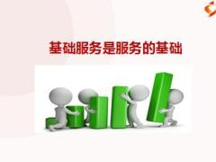 如何提供保险客户基础服务含备注47页.ppt