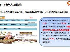 养老切莫等到白了头解读中国职工养老储备指数大中城市报告27页.ppt
