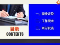 主任晉升教材二課程2我是主任28頁.ppt