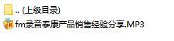 录音泰康产品销售经验分享.rar
