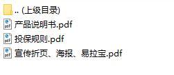 工银安盛人寿财富宝三号宣传折页海报易拉宝产品说明书投保规则.rar