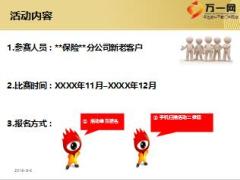 保险公司客户积累企划活动分享斗地主27页.ppt