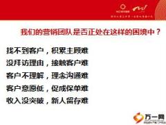 保险公司司庆系列主顾积累活动健康相伴感恩回馈宣导片新华版44页.ppt