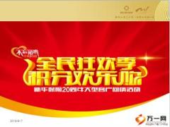 保险公司新老客户全民狂欢积分欢乐购活动分享33页.ppt