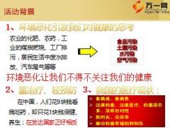 保险公司主顾积累活动健康云体检操作分享新华版17页.ppt