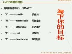 配套视频新人岗前培训课程7计划与活动.rar