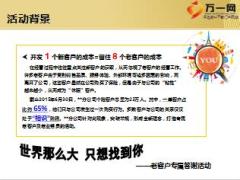 保险公司客户积累活动分享世界那么大只想找到你30页.ppt