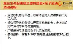 保险公司客户主顾积累活动分享亲子活动比赛18页.ppt