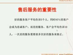 配套视频新人岗前培训课程8客户服务.rar