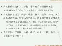 配套视频新人岗前培训课程9利用资讯促进销售.rar