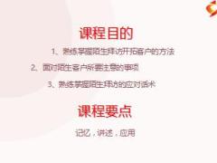 新人崗前培訓(xùn)課程10接觸陌生拜訪(fǎng)有配套視頻37頁(yè).ppt