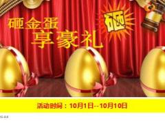 保险公司砸金蛋享豪礼业务推动方案分享12页.ppt