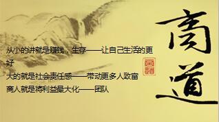 保險(xiǎn)企業(yè)家商道創(chuàng)說會(huì)主講片富德生命版30頁.ppt