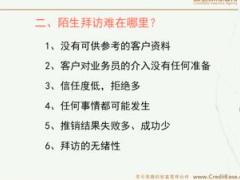 配套视频新人岗前培训课程10接触陌生拜访.rar