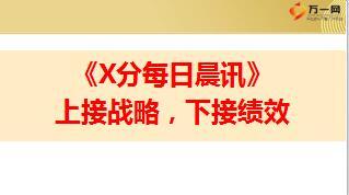 保险公司日常运作每日晨讯工作分享25页.ppt