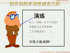 配套视频新人岗前培训课程12演练配套视频.rar