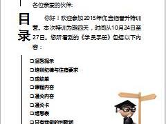 保險公司晉升特訓營學員手冊30頁.ppt