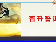 主任晉升教材一班務6晉升儀式6頁.ppt