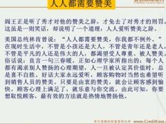 配套视频新人岗前培训课程13赞美.rar