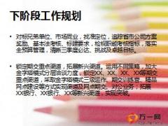 銀保三季度數(shù)據(jù)分析匯報材料11頁.ppt