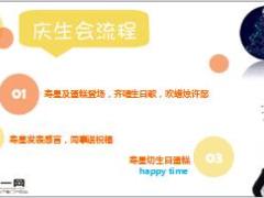 保险庆生早会流程模板精美14页.ppt
