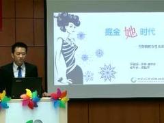 视频掘金她时代互联网的女性市场开拓.rar