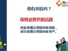 保险营销高端客户开发意愿启动19页.ppt