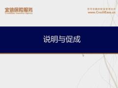 配套视频新人岗前培训课程17说明与促成.rar