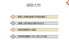 新人崗前培訓(xùn)課程18享受拒絕含備注有配套視頻24頁.ppt