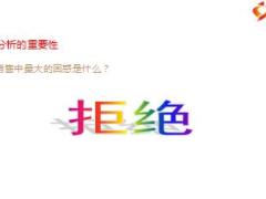 新人崗前培訓(xùn)課程19需求分析與建議書設(shè)計有配套視頻35頁.ppt