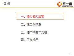 中国风险导向的偿付能力体系介绍29页.ppt