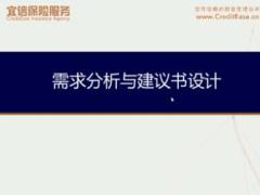 配套视频新人岗前培训课程19需求分析与建议书设计.rar