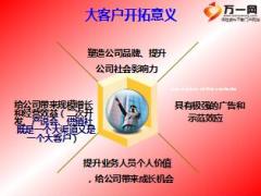 团险大客户开拓思路与策略及保险计划书的制作含备注53页.ppt
