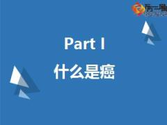重疾险理念癌癌哀大病之下你的保障够了吗42页.ppt