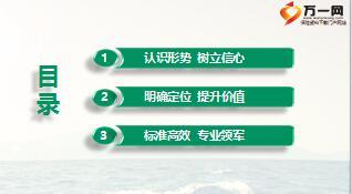 树信心明定位做专家2016收展岗位培训课件75页.ppt