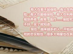 早会专题没保险千万别说你有钱13页.ppt