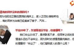早会专题人生短暂备好保险9页.ppt