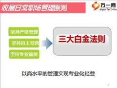 保险公司收展职场日常职场管理概述26页.ppt