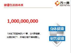重大疾病保险理念与销售技巧27页.ppt