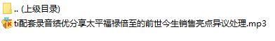 配套录音绩优分享太平福禄倍至的前世今生销售亮点异议处理.rar