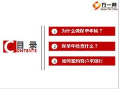 利用保單年檢促進期繳銷售變金礦為黃金17頁.ppt