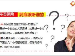 该不该买保险问问自己就知道23页.ppt