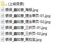 工银安盛鑫如意终身寿险海报单页折页易拉宝.rar
