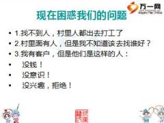 农村市场保险开发拜访新招分享13页.ppt