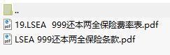 建信人寿999还本两全保险条款费率表.rar