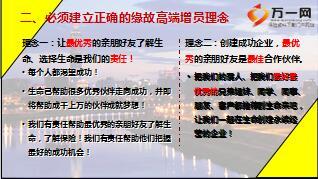 三心助你增高端找準目標好增員27頁.ppt